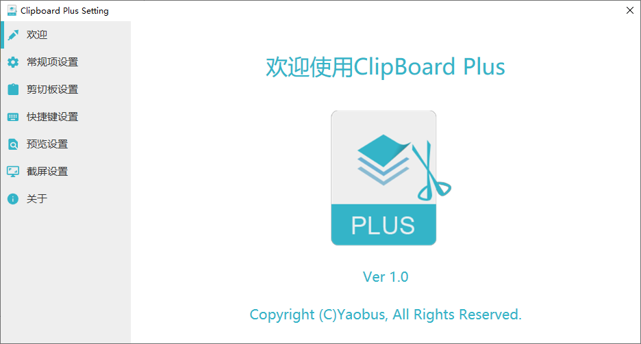 Clipbrd Plus(剪切板增强工具)(1)