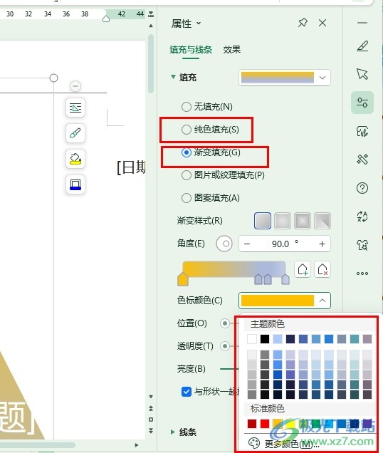 WPS Word更改封面填充颜色的方法