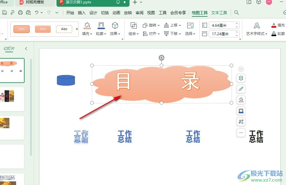 WPS PPT更改艺术字样式的方法