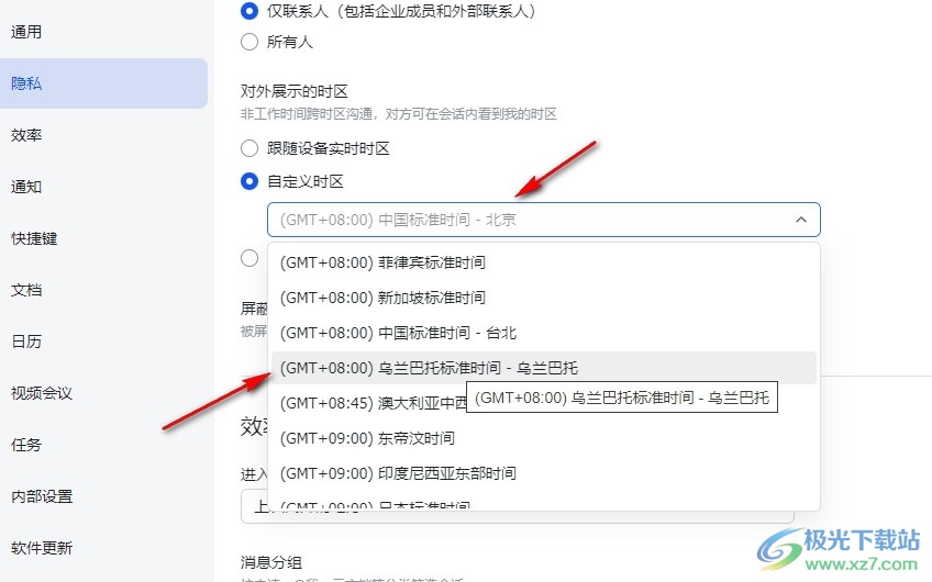 飞书自定义对外展示时区的方法