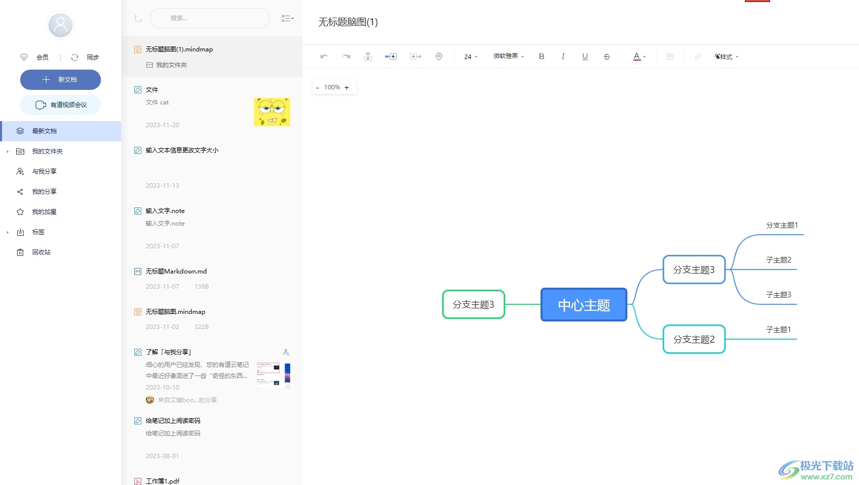 ​有道云笔记查看版本号的教程