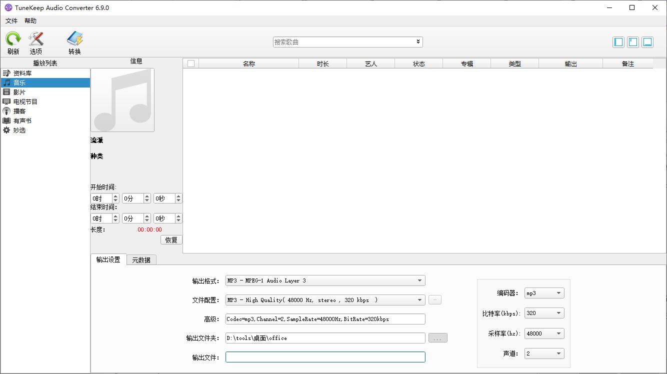 TuneKeep Audio Converter(音频转换)(1)