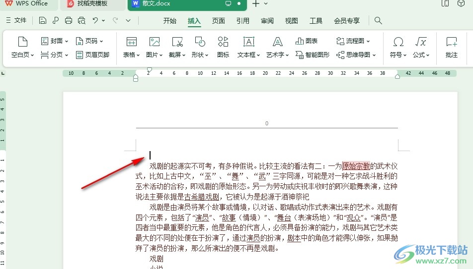 WPS Word文档一键删除封面页的方法