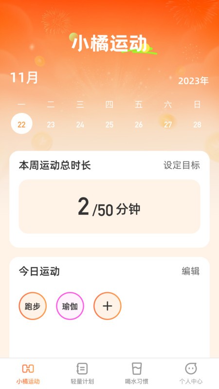 小橘轻能最新版v1.0.2(3)
