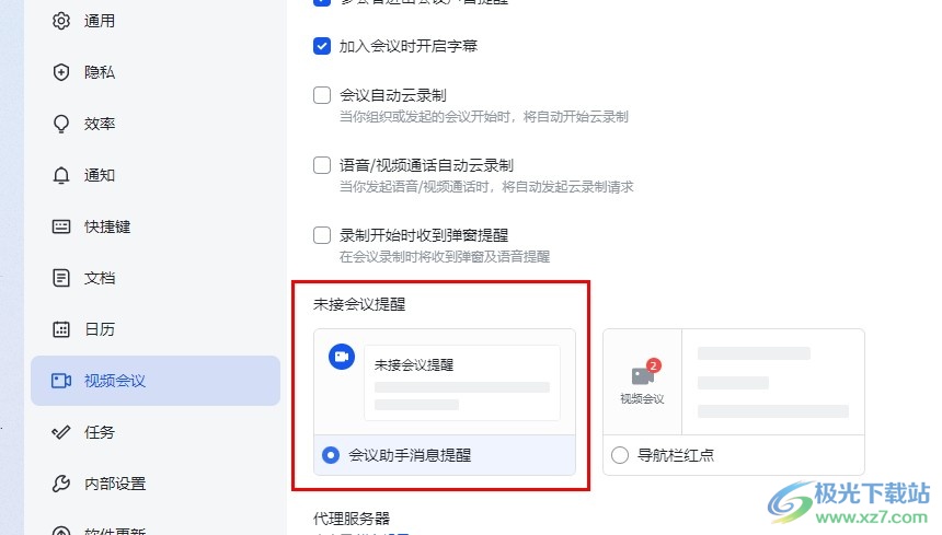 飞书设置会议助手提示未接会议的方法