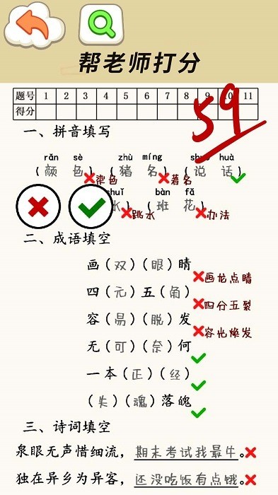 老师请评分(3)