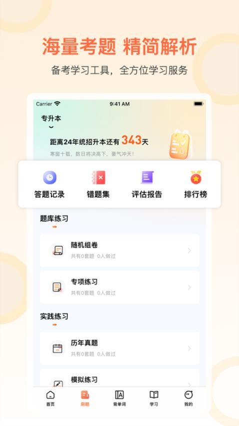 磨刀营网校官方版v1.10(2)