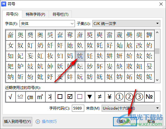 WPS Word文档中打出生僻字的方法