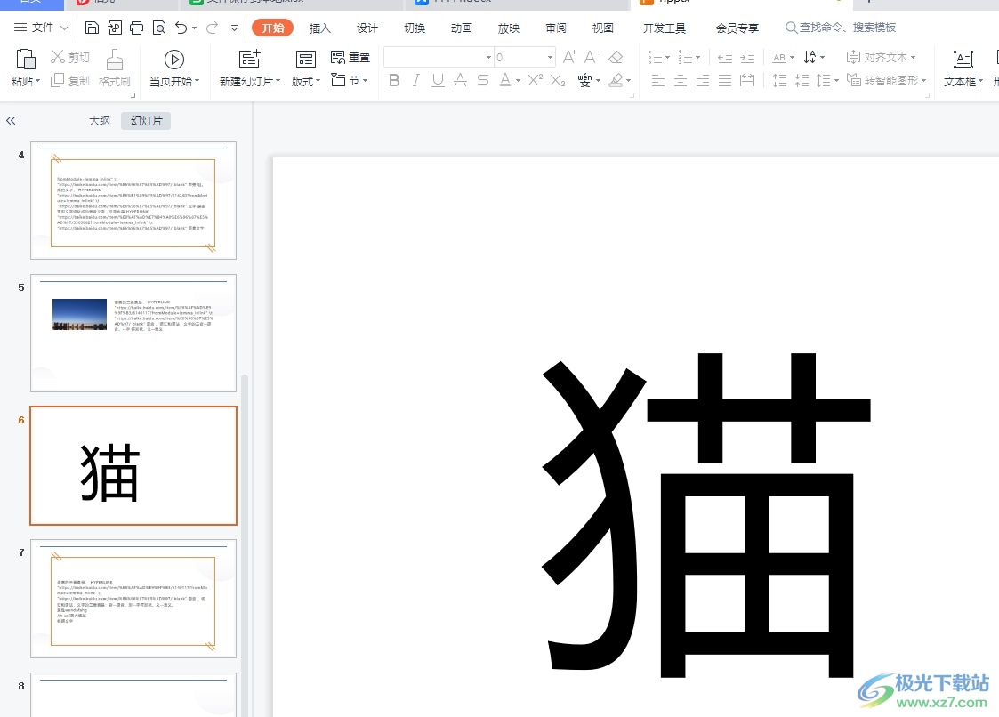 ​wps演示将一个字的偏旁标红的教程