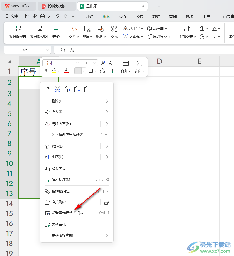 WPS Excel输入以0开头的数字的方法