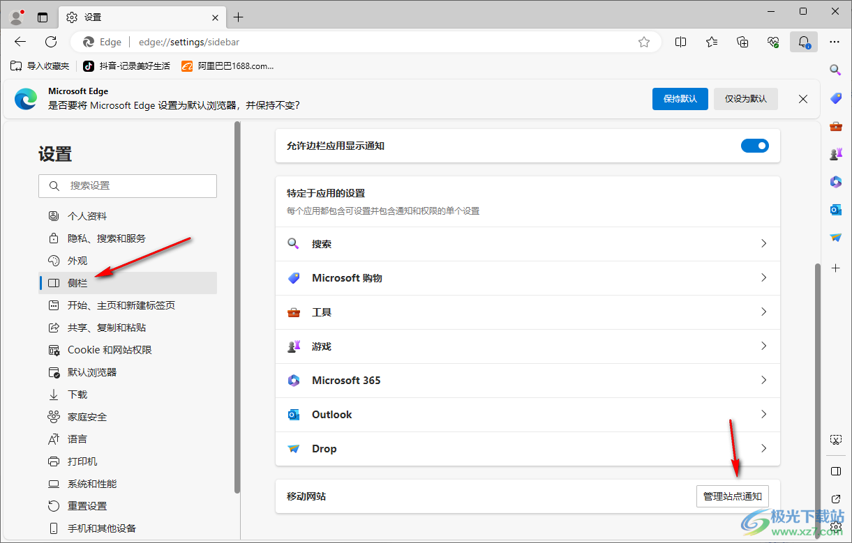 edge浏览器设置站点通知为静音的方法