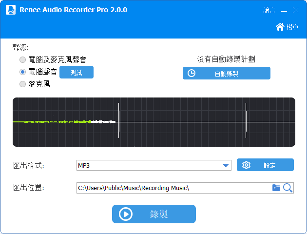 Renee Audio Recorder Pro(录音)(1)