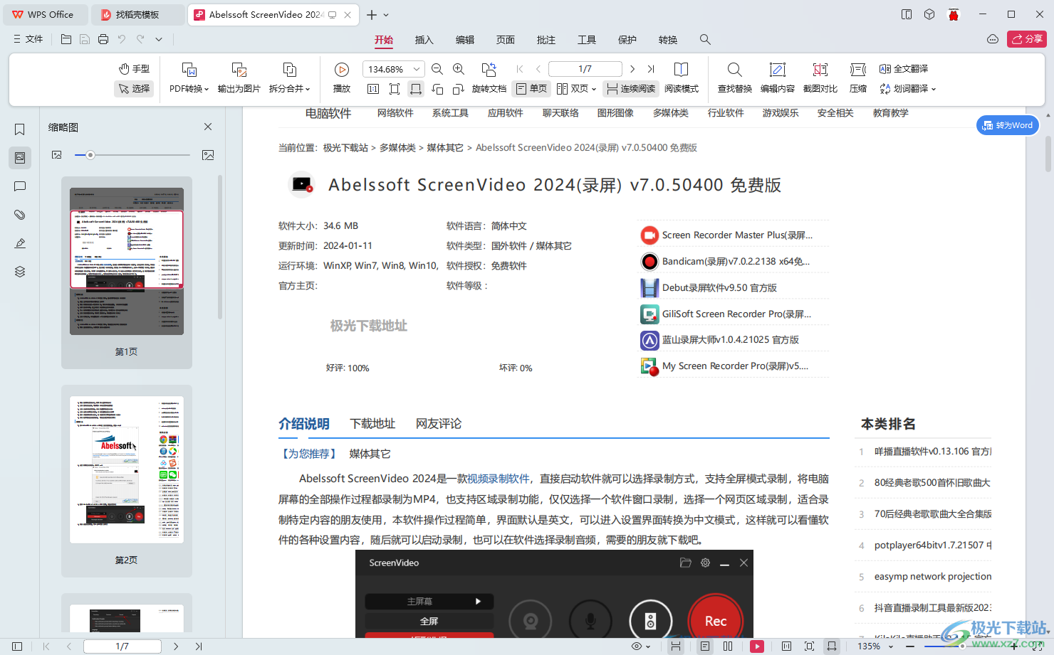 VovSoft Website Screenshot Generator(网站截图)