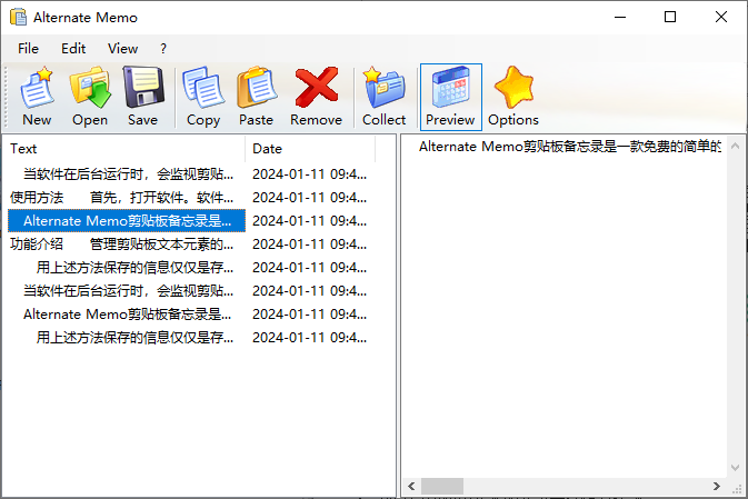 Alternate Memo(剪贴板软件)(1)