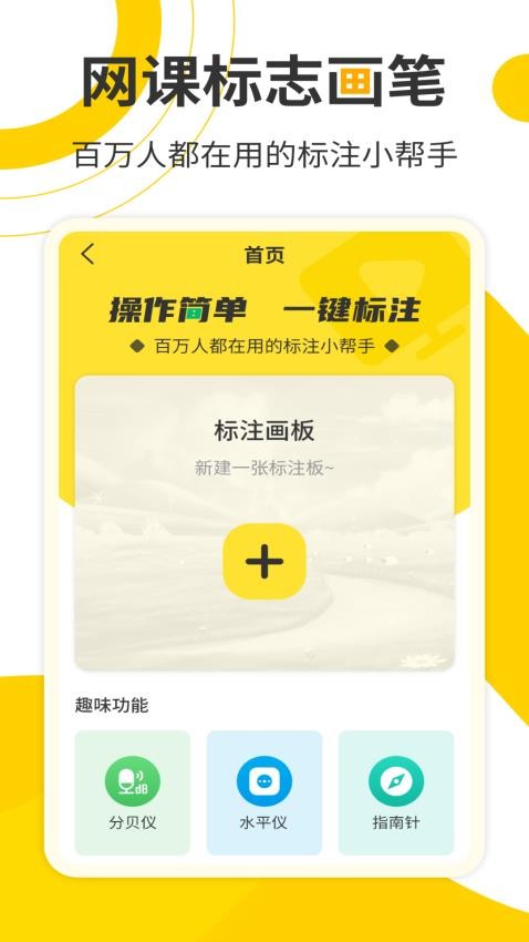 网课标注画笔免费版v2.3.4(5)