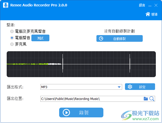 Renee Audio Recorder Pro(录音)