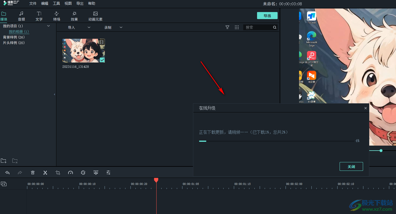 喵影工厂进行在线更新升级的方法