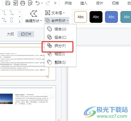 ​wps演示将一个字的偏旁标红的教程