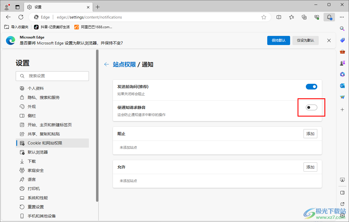 edge浏览器设置站点通知为静音的方法