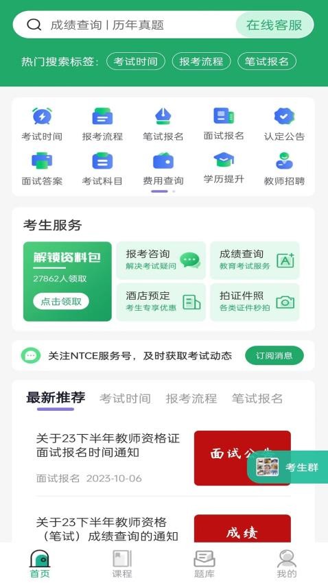 教师资格证习题库APP(4)