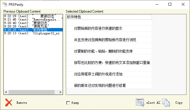 FRSPasty(剪切板管理工具)(1)