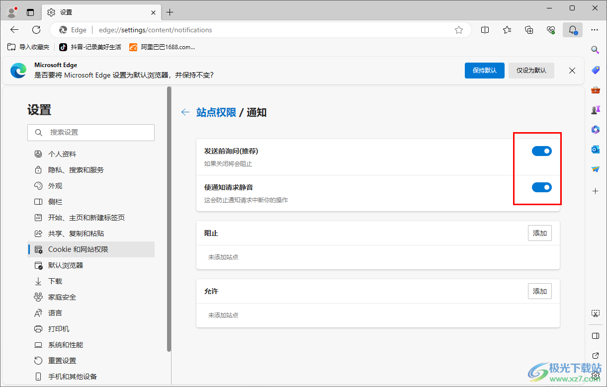 edge浏览器设置站点通知为静音的方法