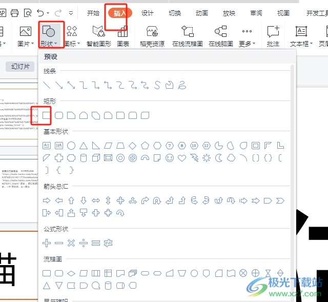 ​wps演示将一个字的偏旁标红的教程