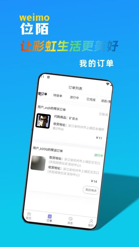 位陌商家服务系统APPv1.0.4(1)