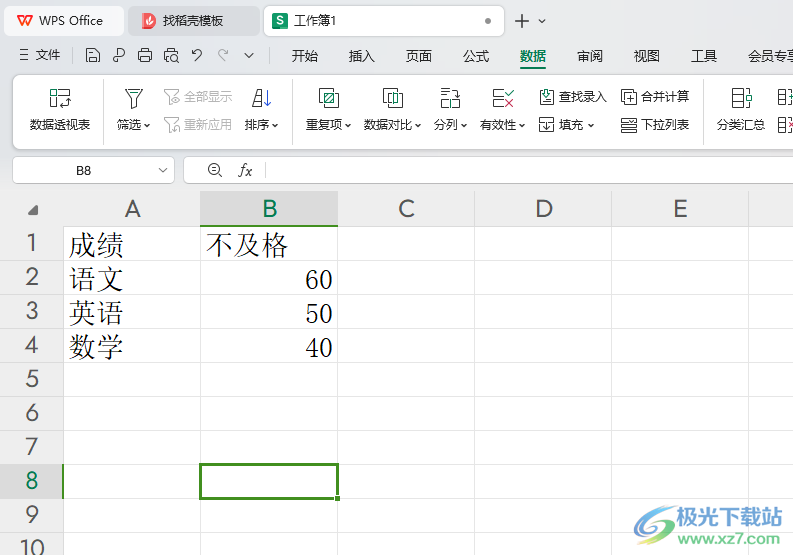 WPS Excel设置允许输入数据的范围的方法