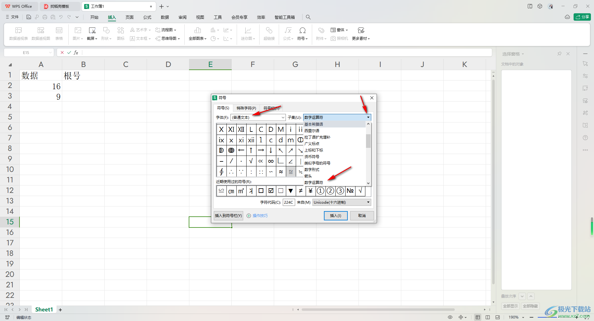 WPS Excel表格中插入根号的方法