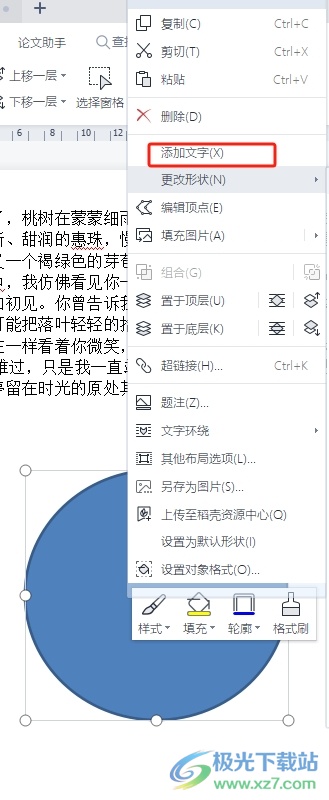 wps文档制作圆形文字效果的教程