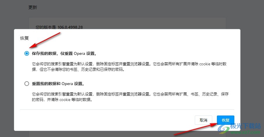 欧朋浏览器将浏览器重置回默认状态的方法