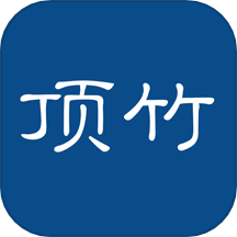 顶竹APP v1.1.0.8安卓版