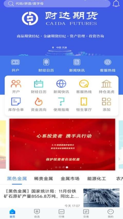 财达博易app官方版