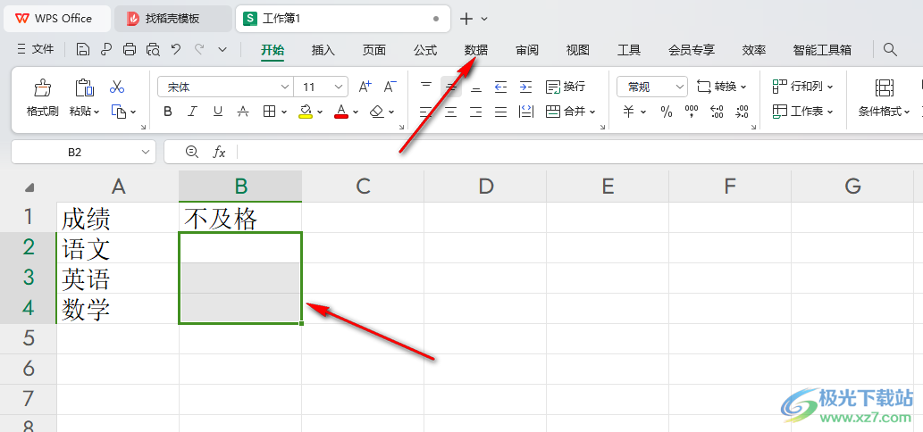 WPS Excel设置允许输入数据的范围的方法