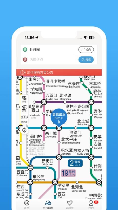 北京地铁APP官方版v4.2.2(2)