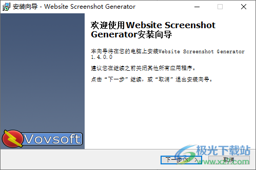 VovSoft Website Screenshot Generator(网站截图)