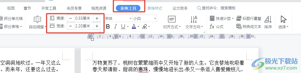 ​wps把表格变成竖向的教程