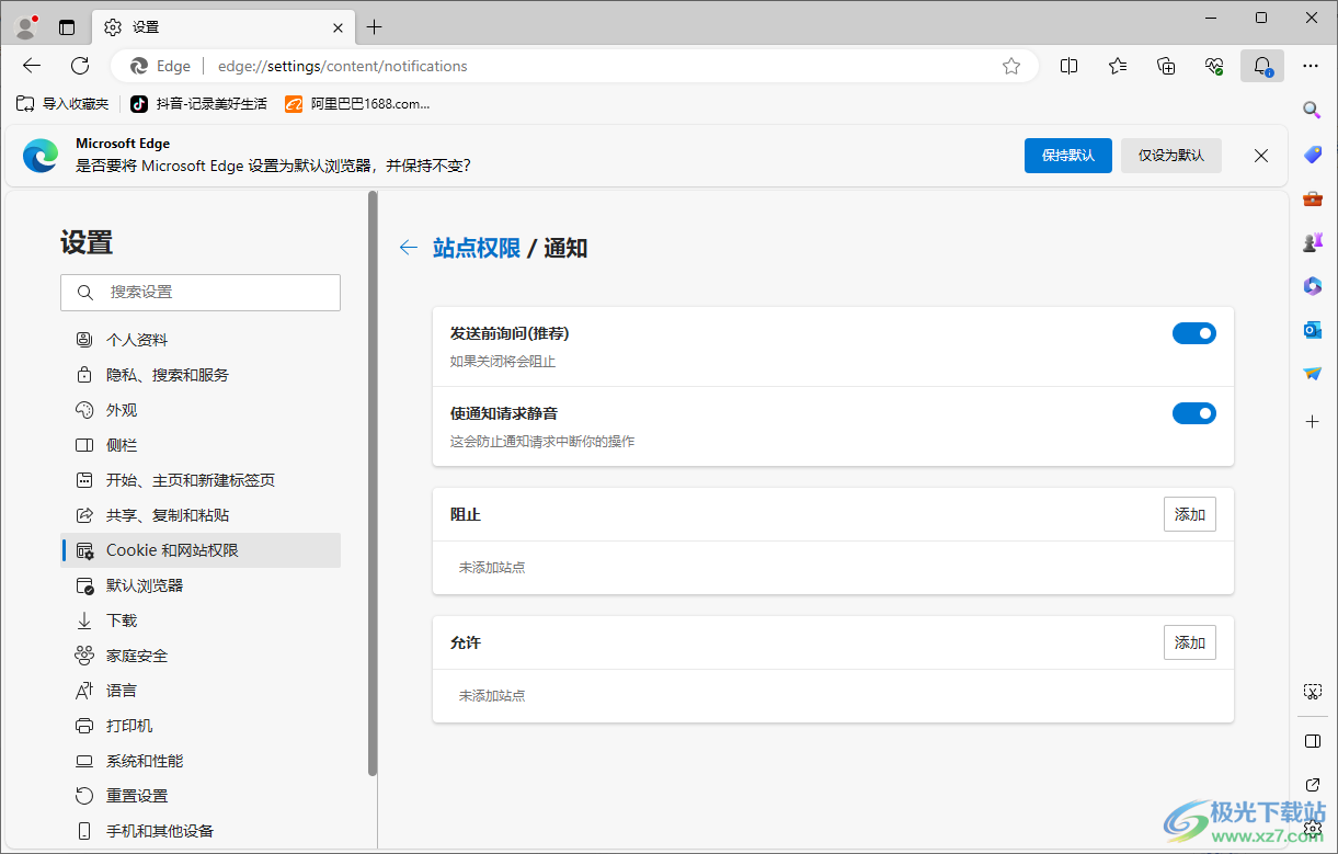 edge浏览器设置站点通知为静音的方法