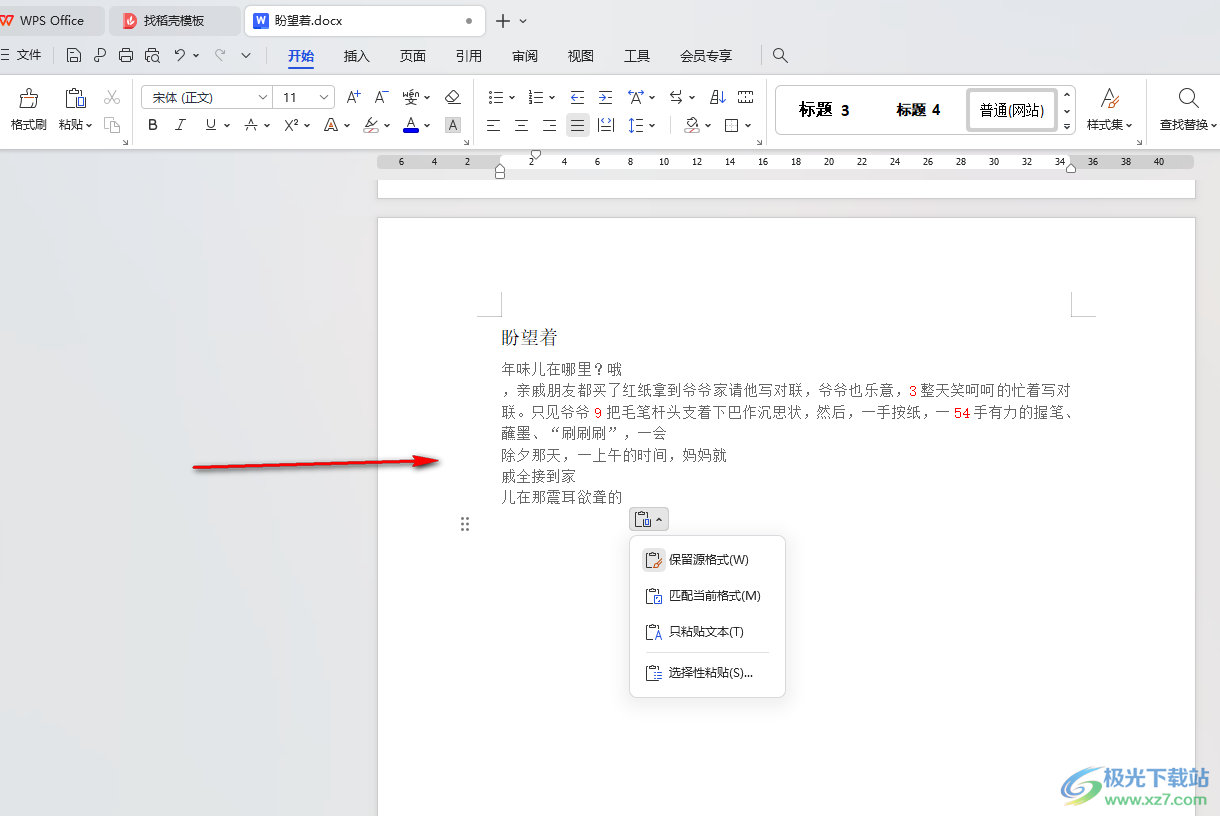 WPS Word批量复制不相邻的文字的方法