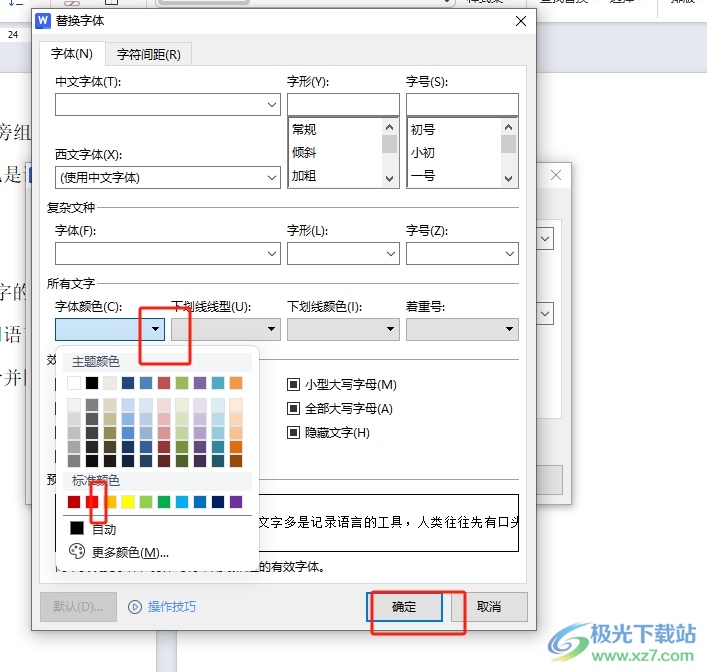 ​wps文档给重复内容标红的教程