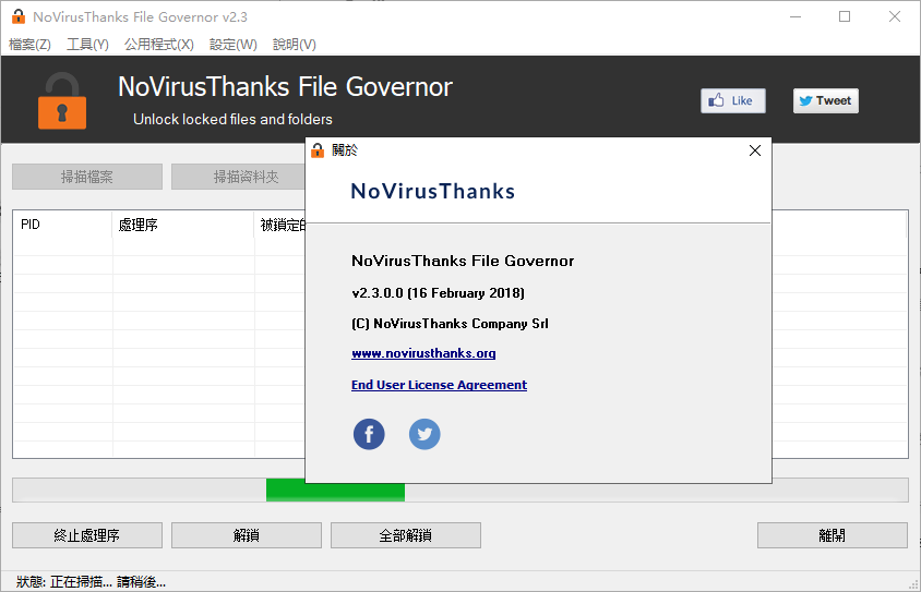 NoVirusThanks File Governor(系统文件解锁软件)(1)