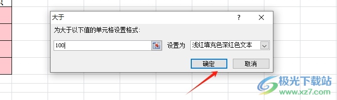 ​excel将大于100的数全部变红的教程