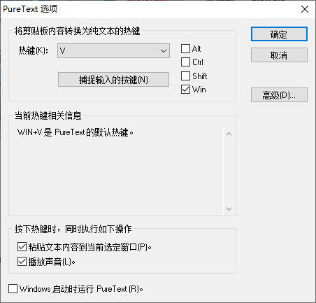 PureText(剪贴板文本转换器)(1)