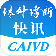 体外诊断头条APP v3.2.5安卓版