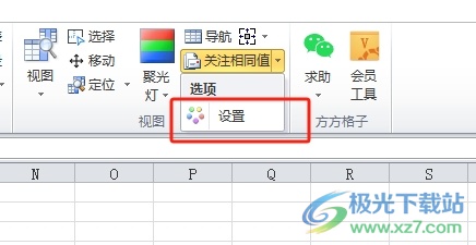 ​方方格子点一个值突出显示相同值的设置教程