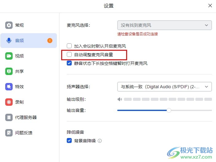 飞书禁止自动调整麦克风音量的方法