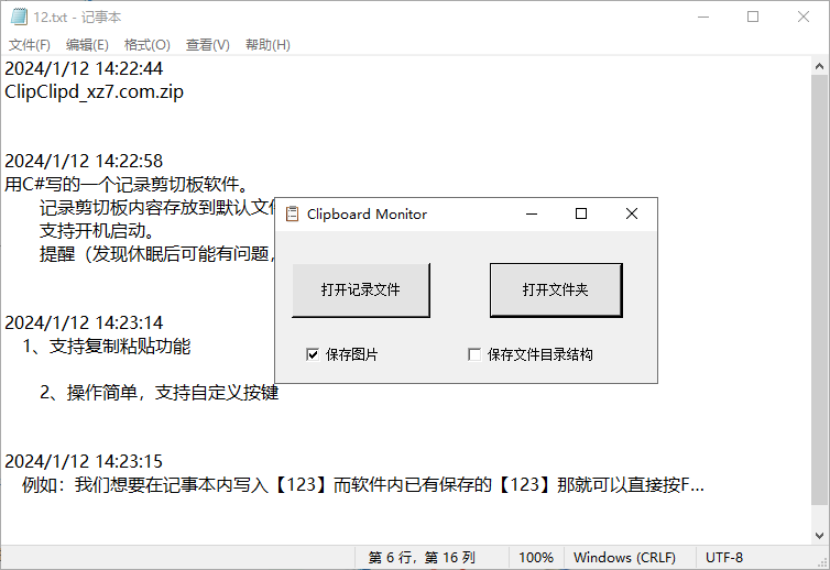 Clipboard Monitor(剪切板历史记录查看器)(1)