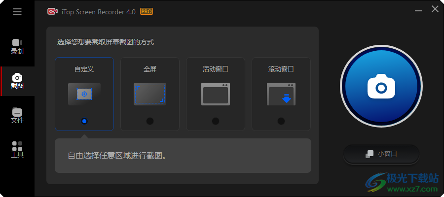 iTop Screen Recorder Pro(录屏)