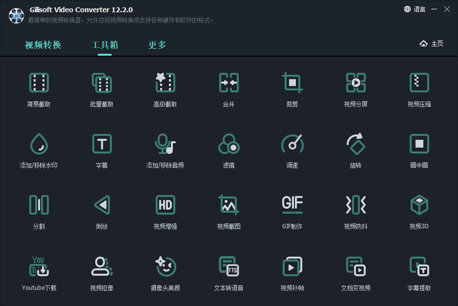 GiliSoft Video Converter(视频转换)(1)